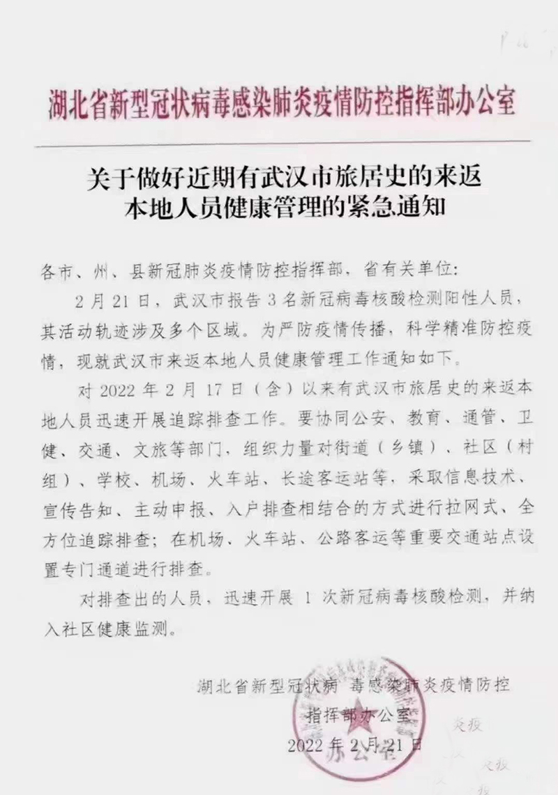 重大通知！武漢新增4例疫情小編提醒大家戴好口罩哦！